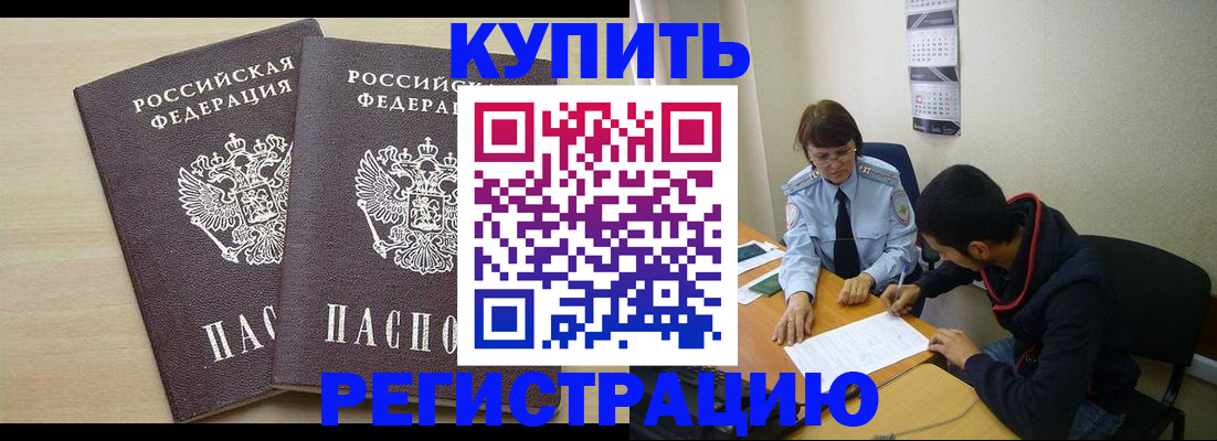 прописка для школы в Белокурихе