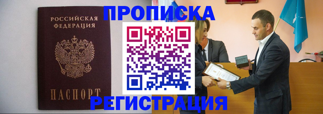 временная регистрация гарантия в Белокурихе