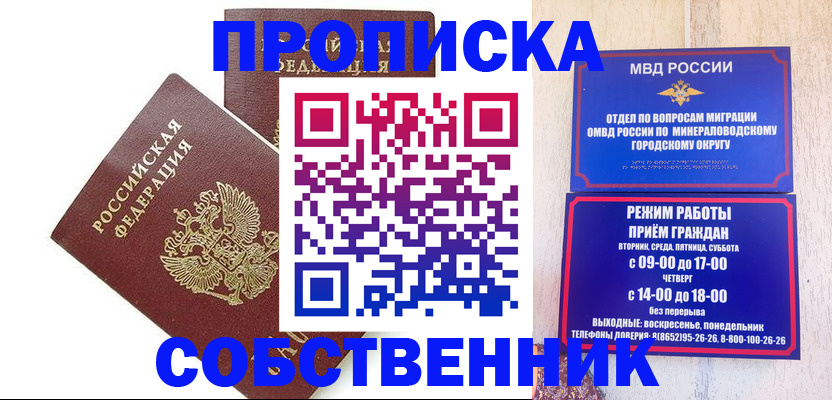 прописка для кредита в Белокурихе