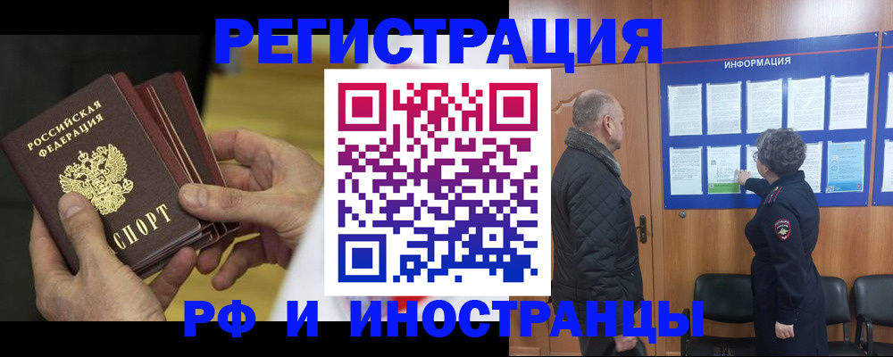 временная регистрация купить в Белокурихе