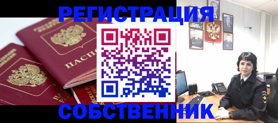 прописка иностранных граждан в Белокурихе