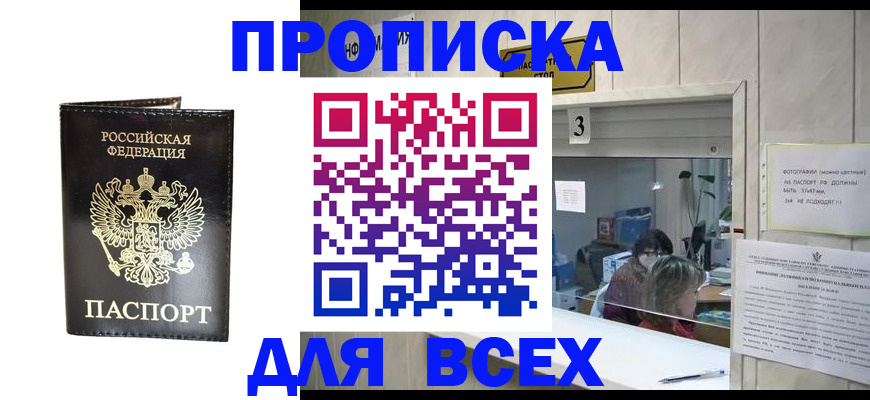 прописка иностранных граждан в Белокурихе