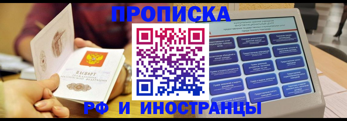 временная прописка в Белокурихе