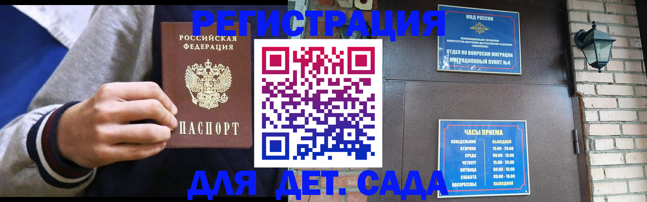 временная регистрация для всех в Белокурихе